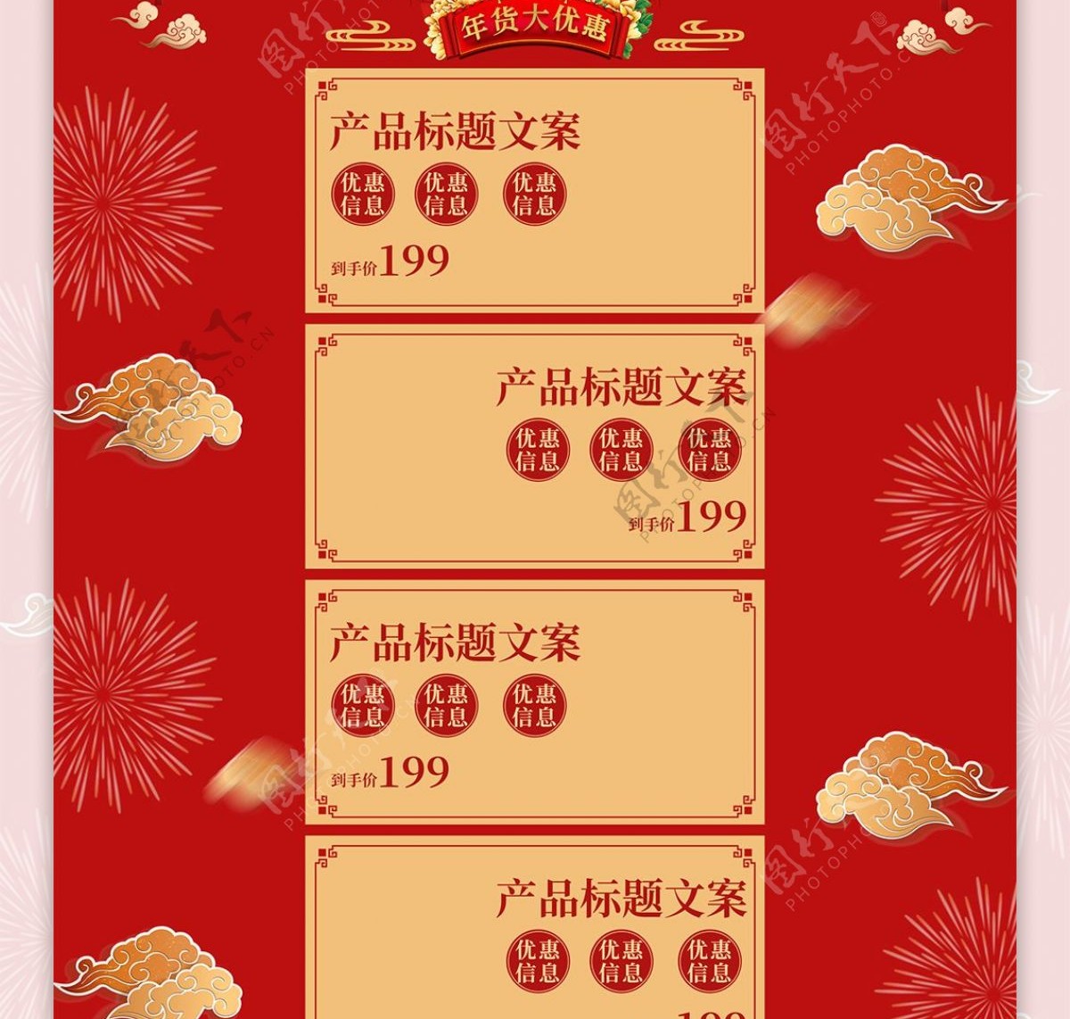喜庆中国风年货节首页促销活动淘宝装修模板