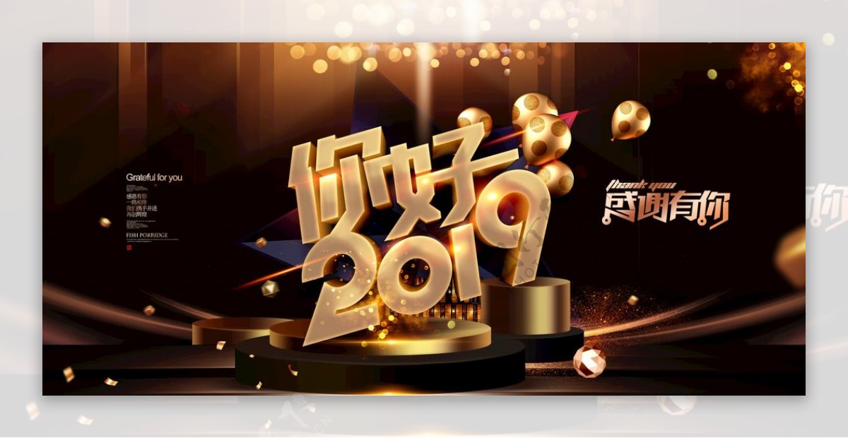 你好2019