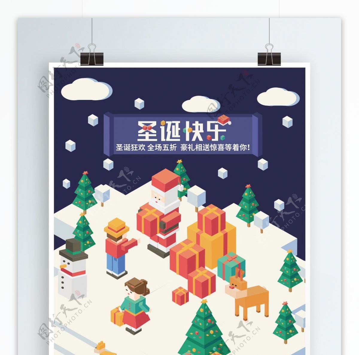 2.5D简约清新卡通原创插画圣诞节海报
