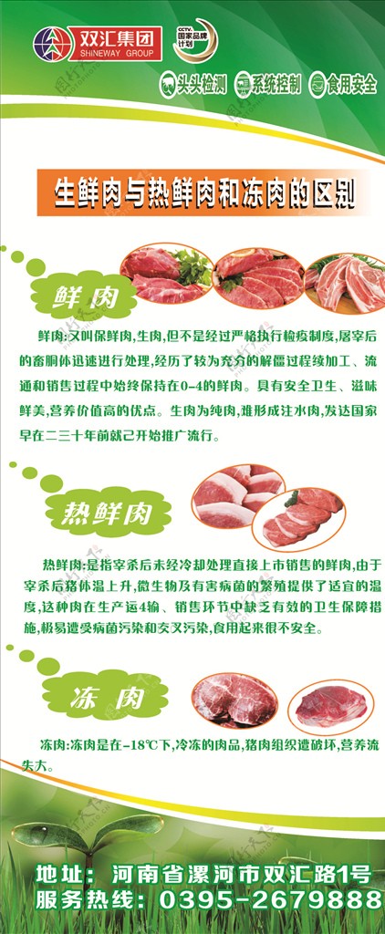 双汇热鲜肉与冷鲜肉展架