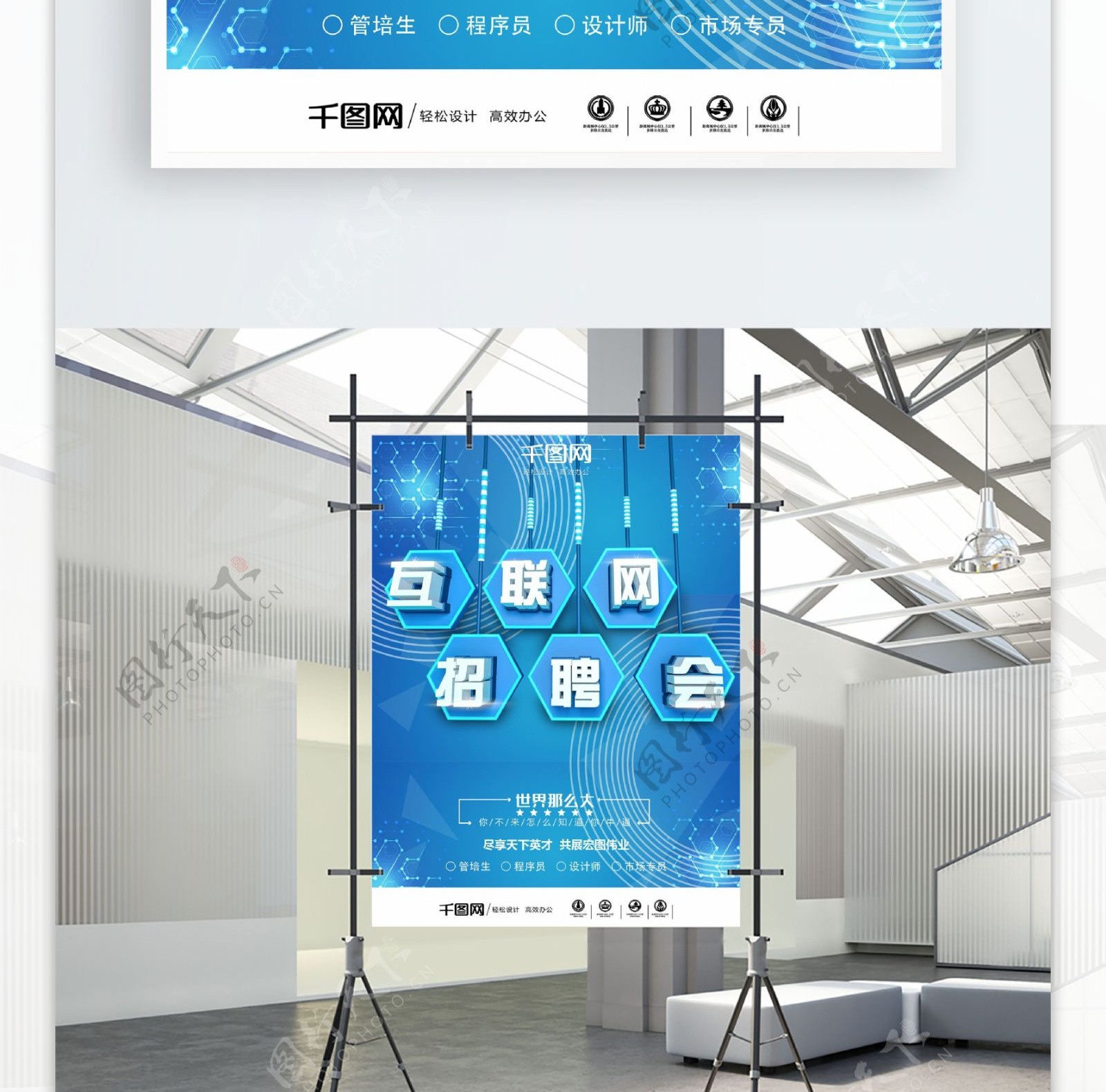 C4D商务简约科技风亮蓝色互联网招聘海报