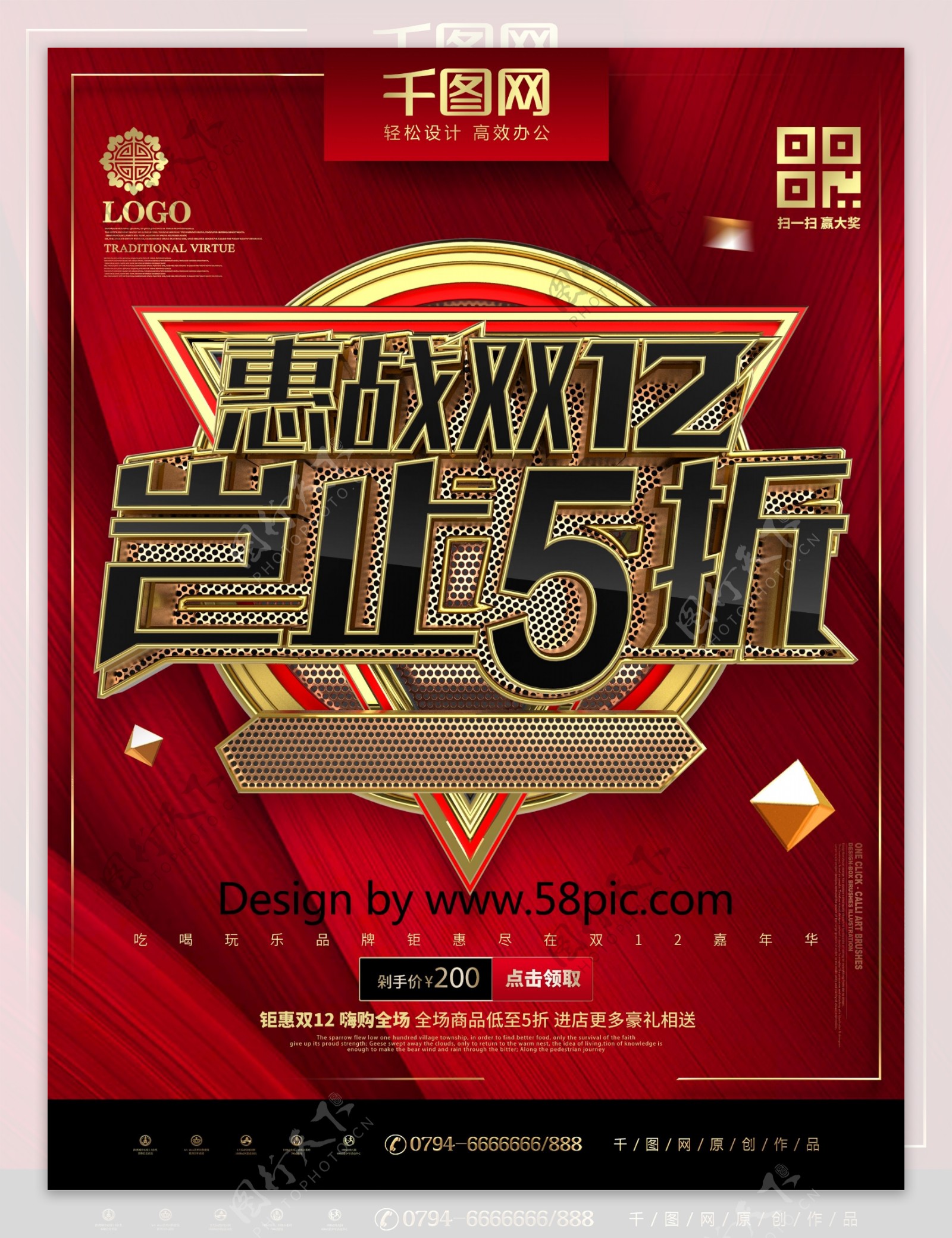 C4D高档红金质感惠战双12双12海报