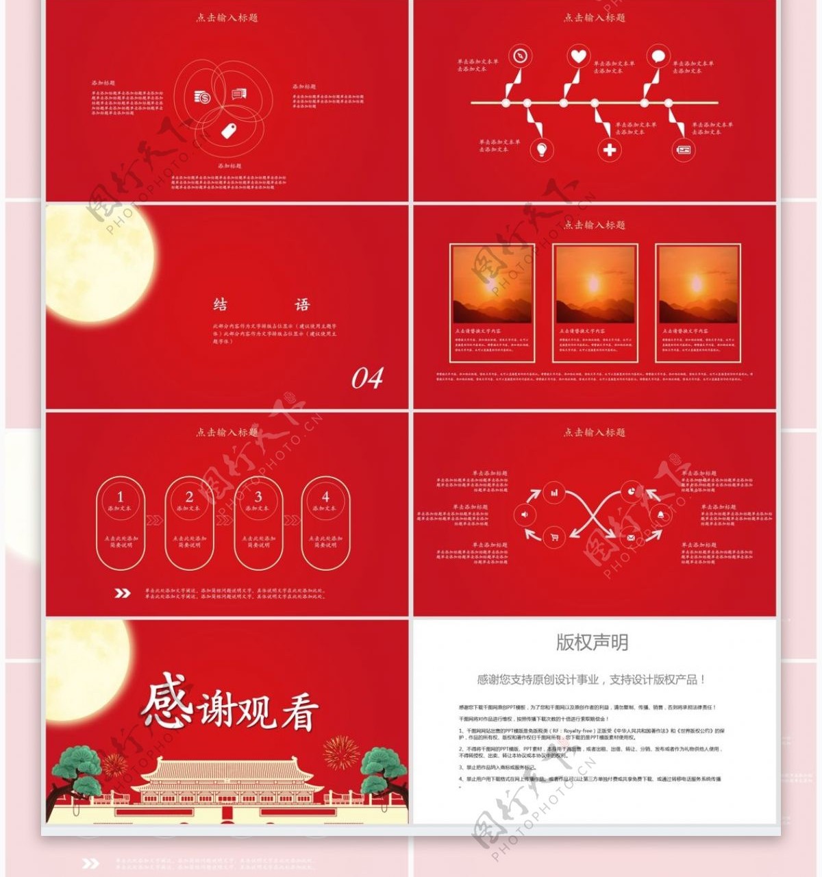 中国风欢度元旦活动策划PPT模板