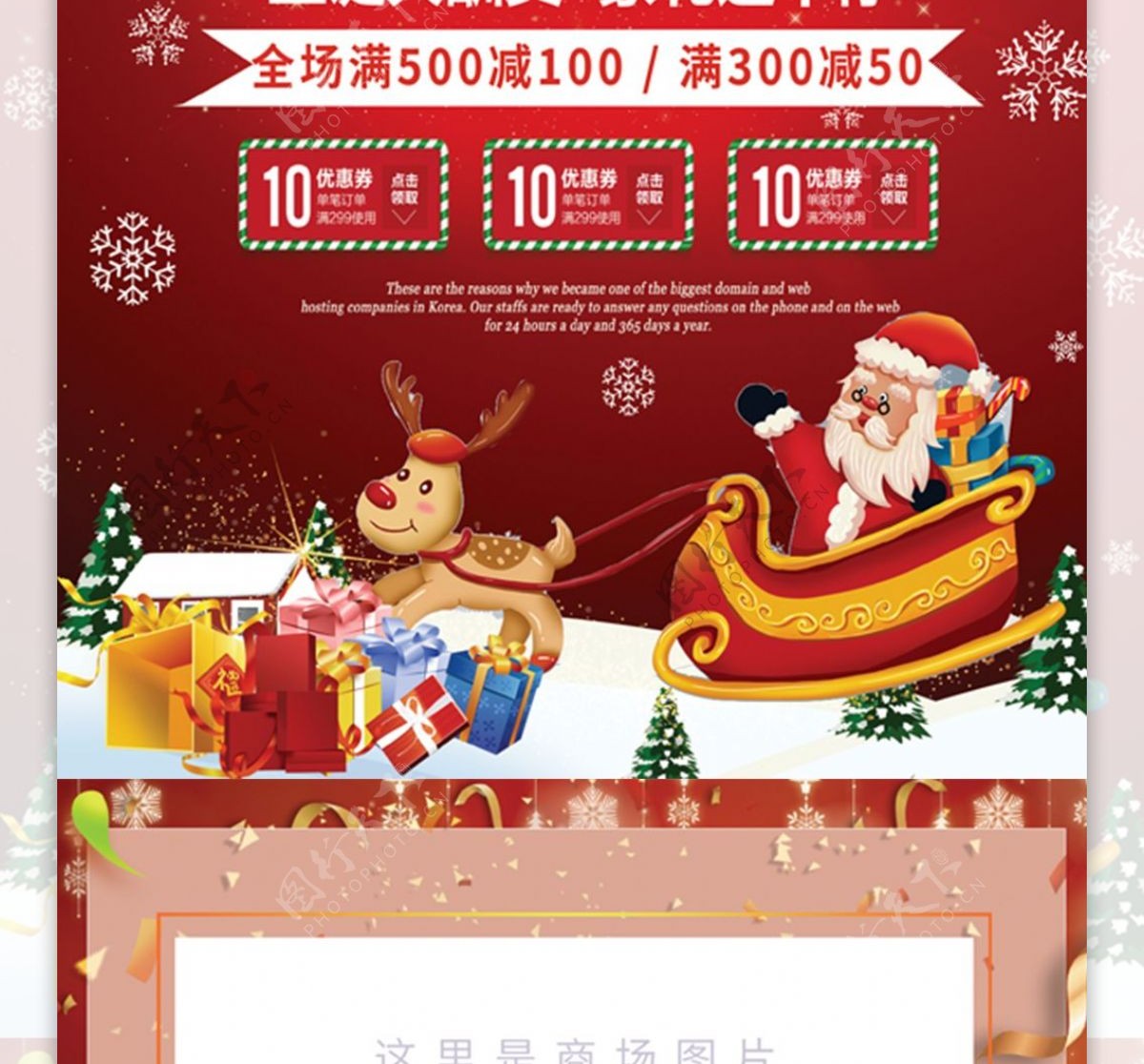 可商用红色喜庆圣诞元旦双节超市促销DM单