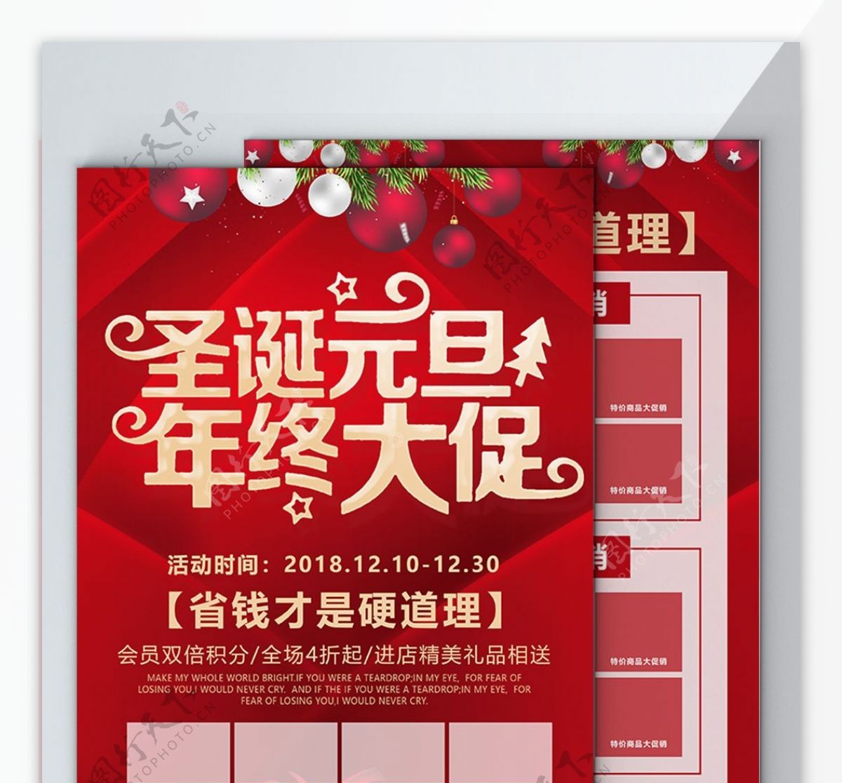 红色创意字体圣诞元旦年终大促超市宣传单