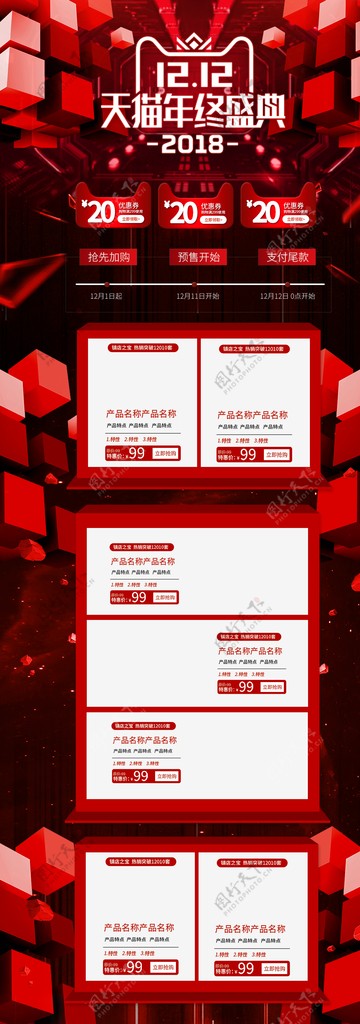 红色立体双12年终盛典淘宝首页