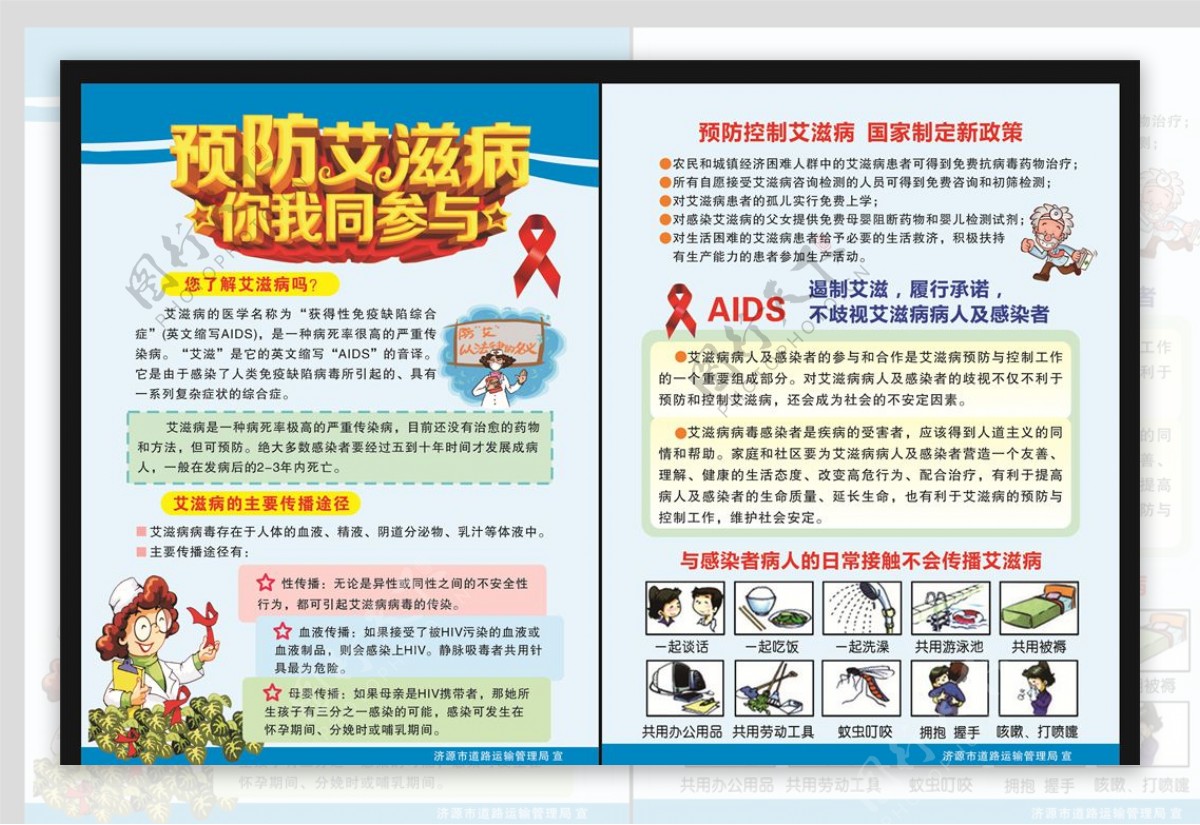 预防艾滋病单页
