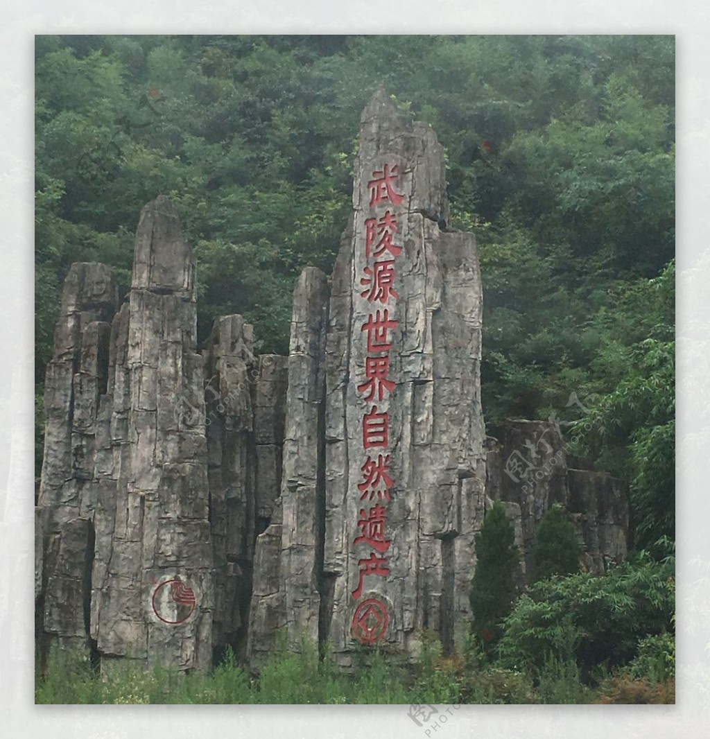 张家界风景