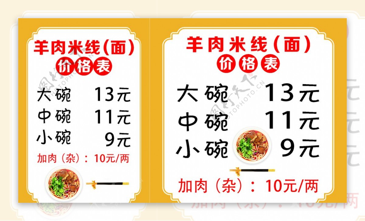 羊肉米线价格表