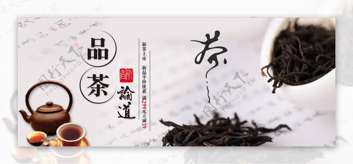 中国风品茶论道新茶上市茶叶全屏