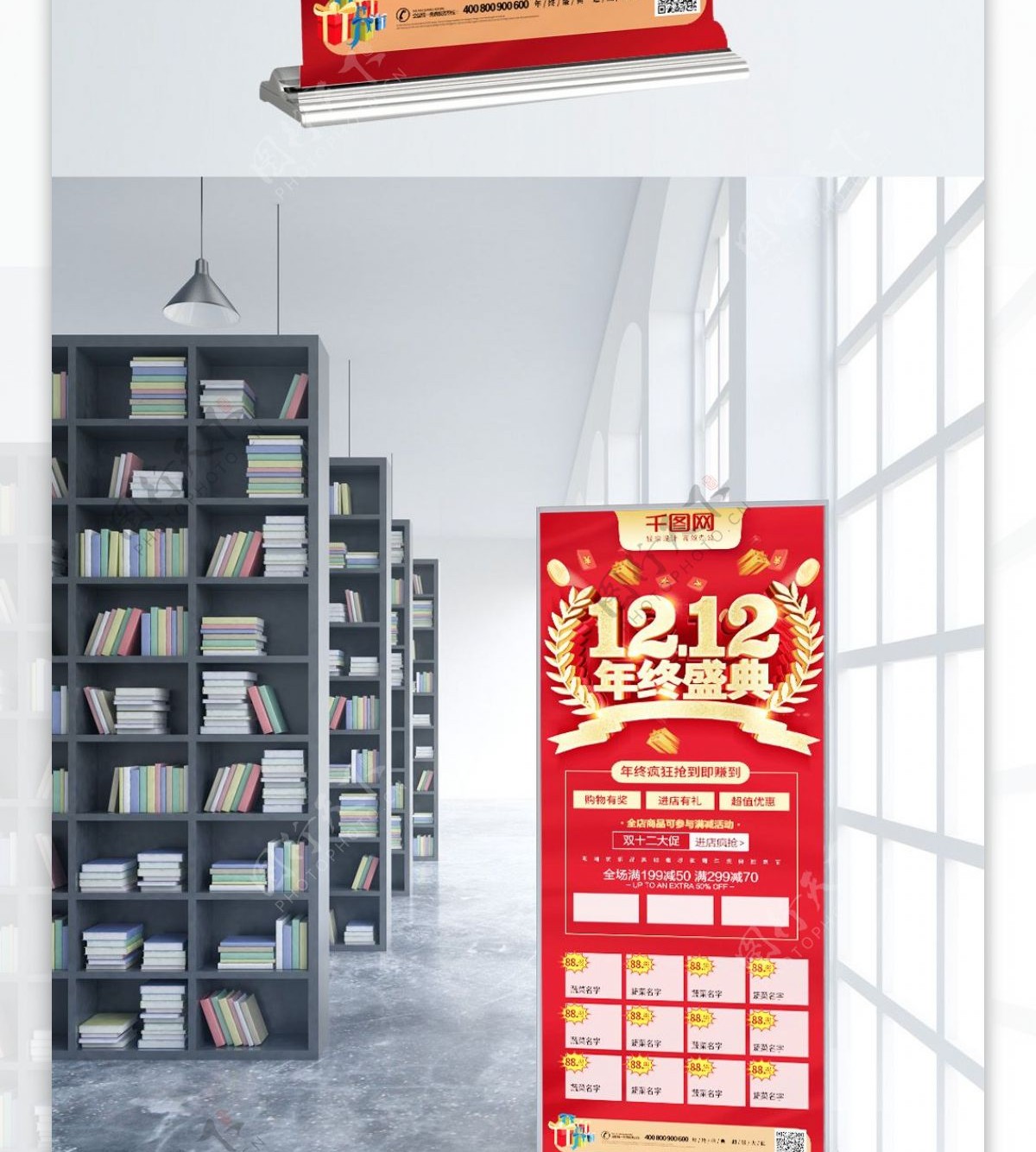 红色喜庆立体字双十二年终盛典超市促销展架