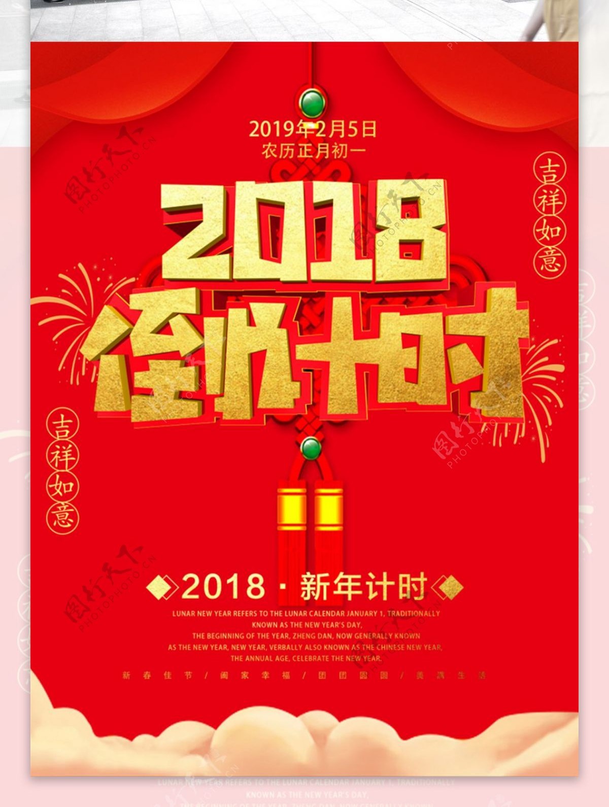 红色喜庆立体字2018倒计时海报