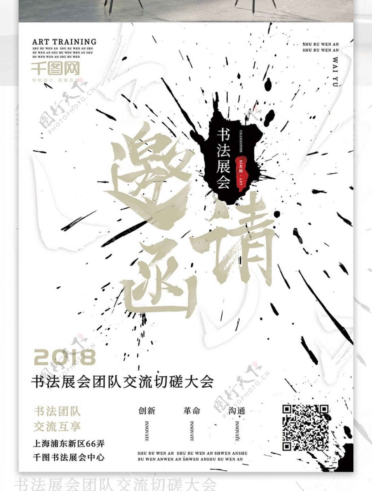 极简大气书法中国风复古水墨书法邀请函海报