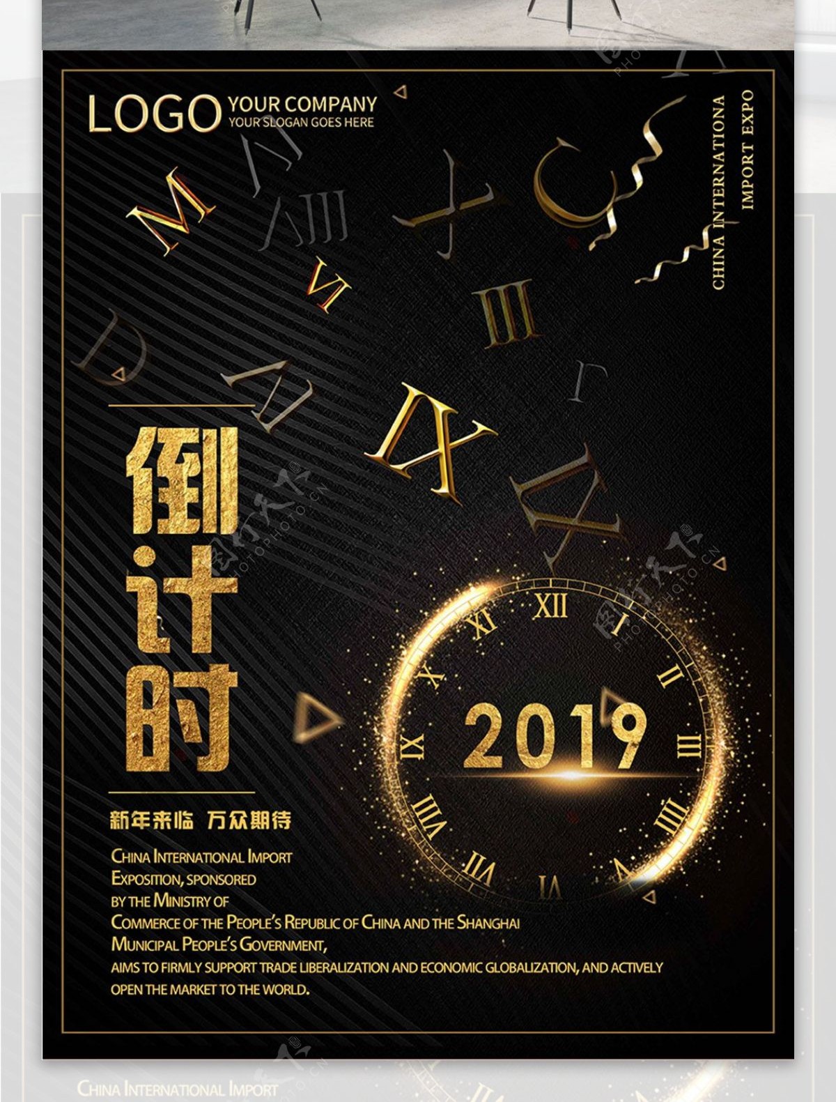 黑金简约奢华新年倒计时宣传海报