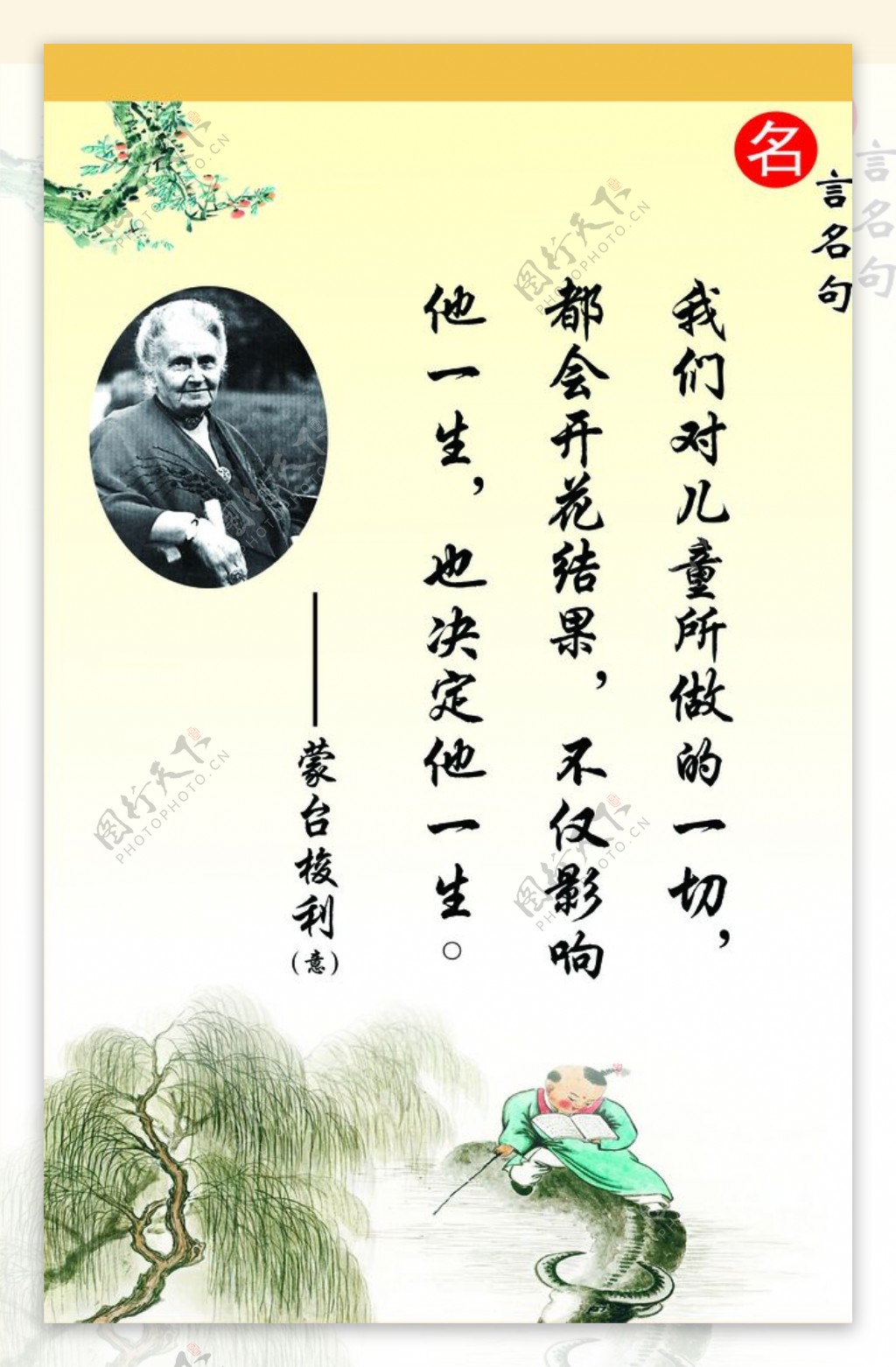 名人名言图片素材-编号31099766-图行天下