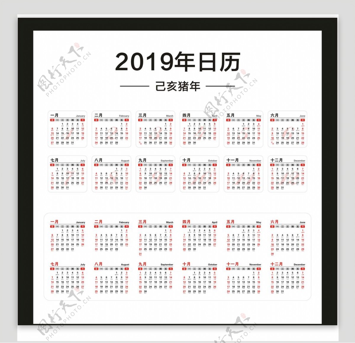 2019年日历