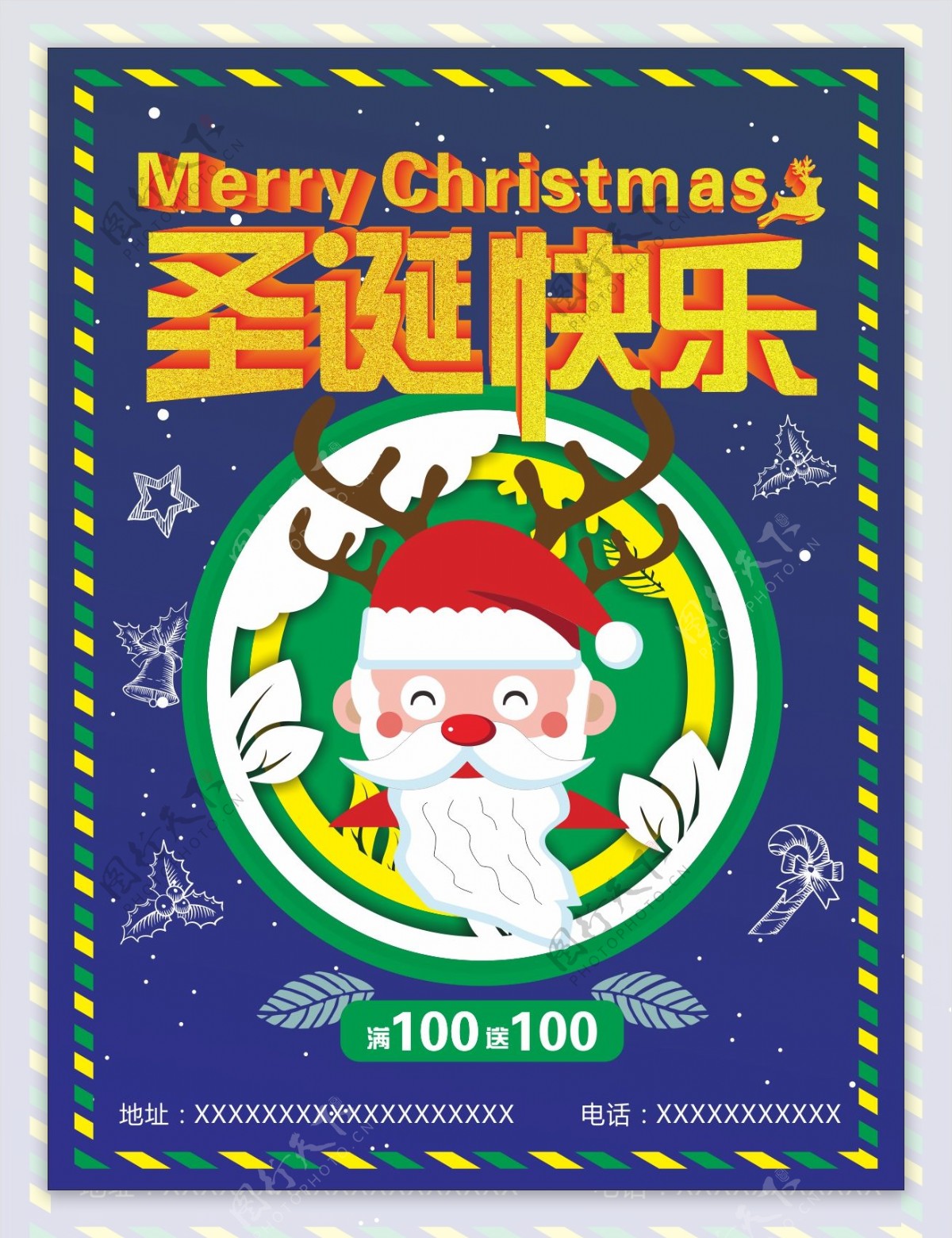 圣诞快乐满100送100时尚海报
