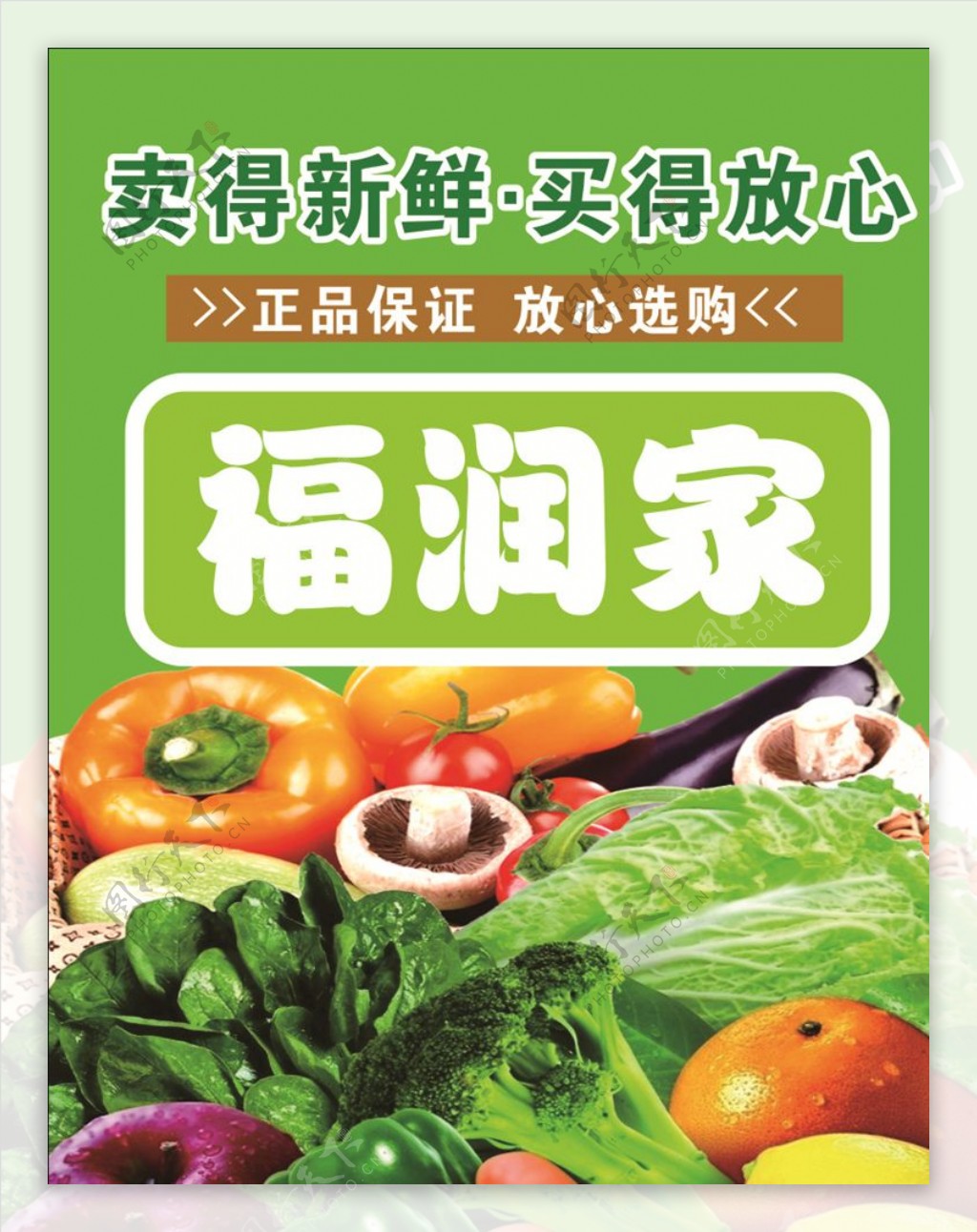 超市海报蔬菜