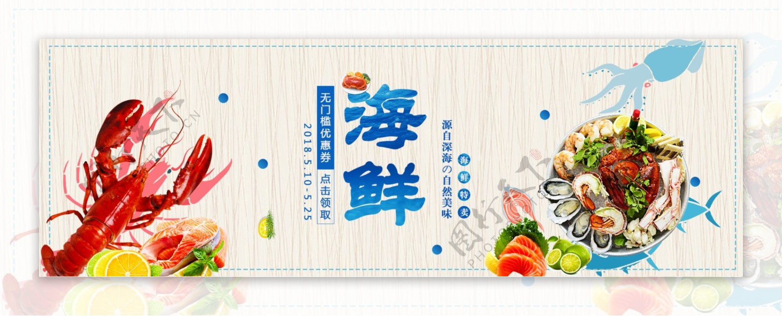 海鲜美食淘宝海报banner