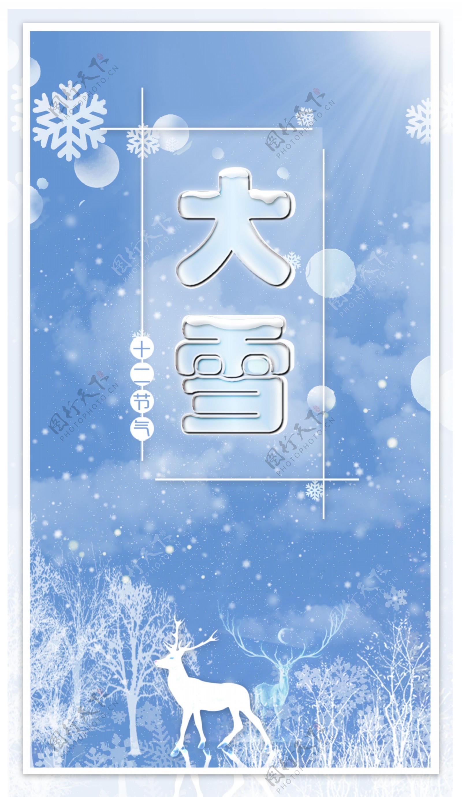 二十四蓝色十二节气大雪冬季海报宣传冬天