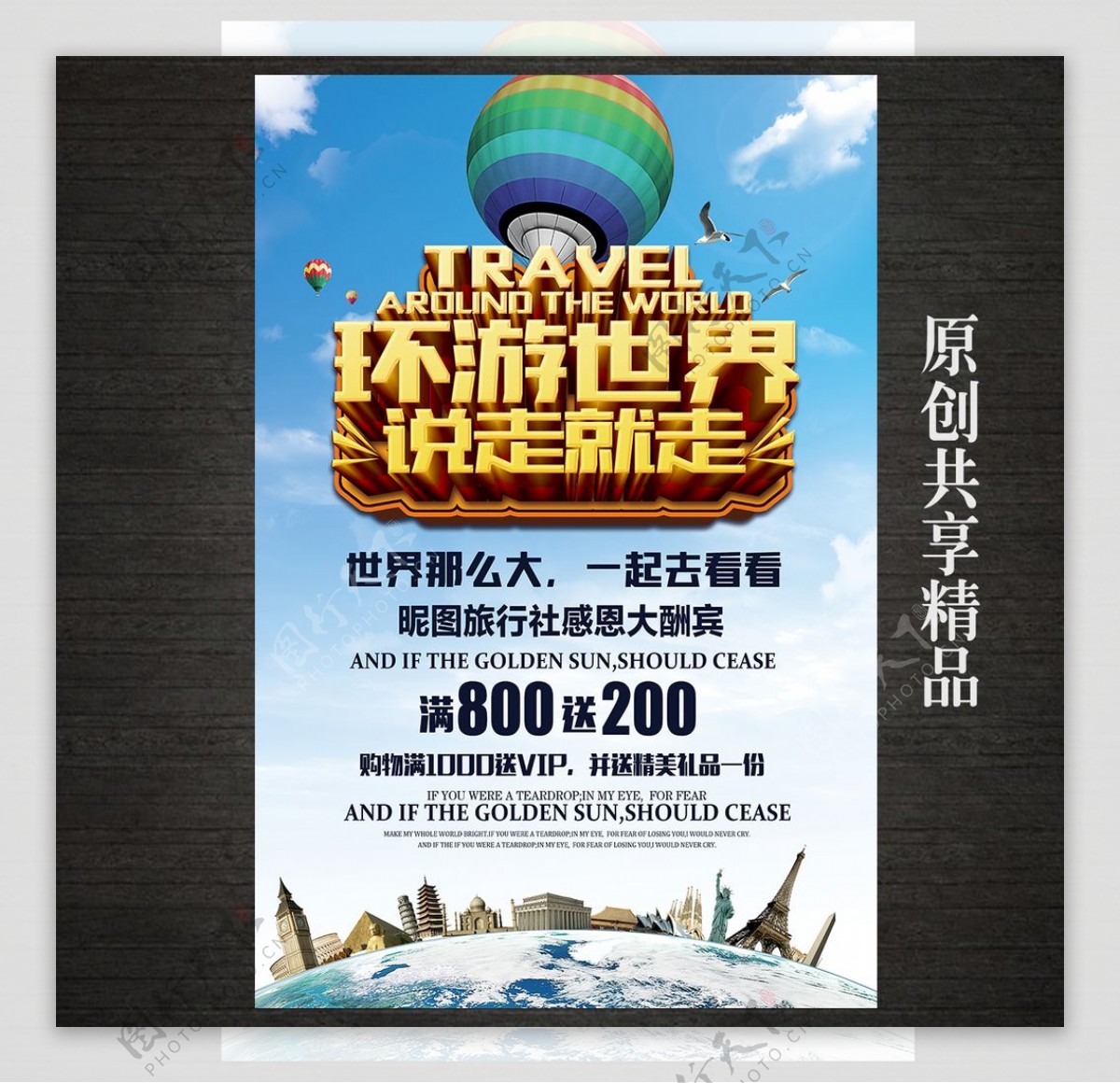 环游世界旅行海报