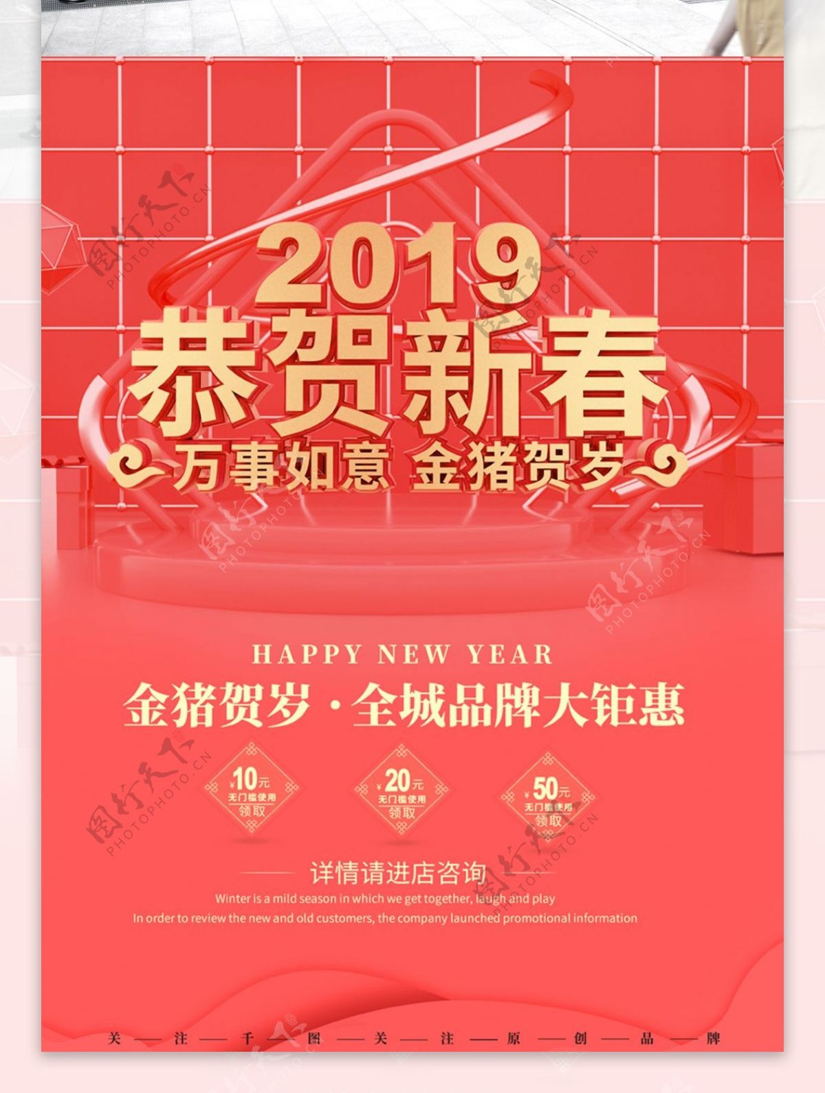 珊瑚红喜庆2019恭贺新春海报