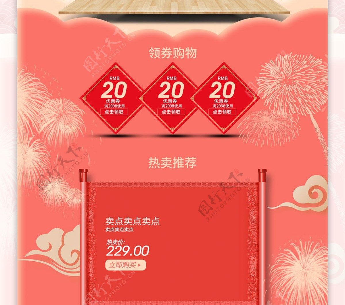 喜庆珊瑚红新年首页页面大促促销页面中国风