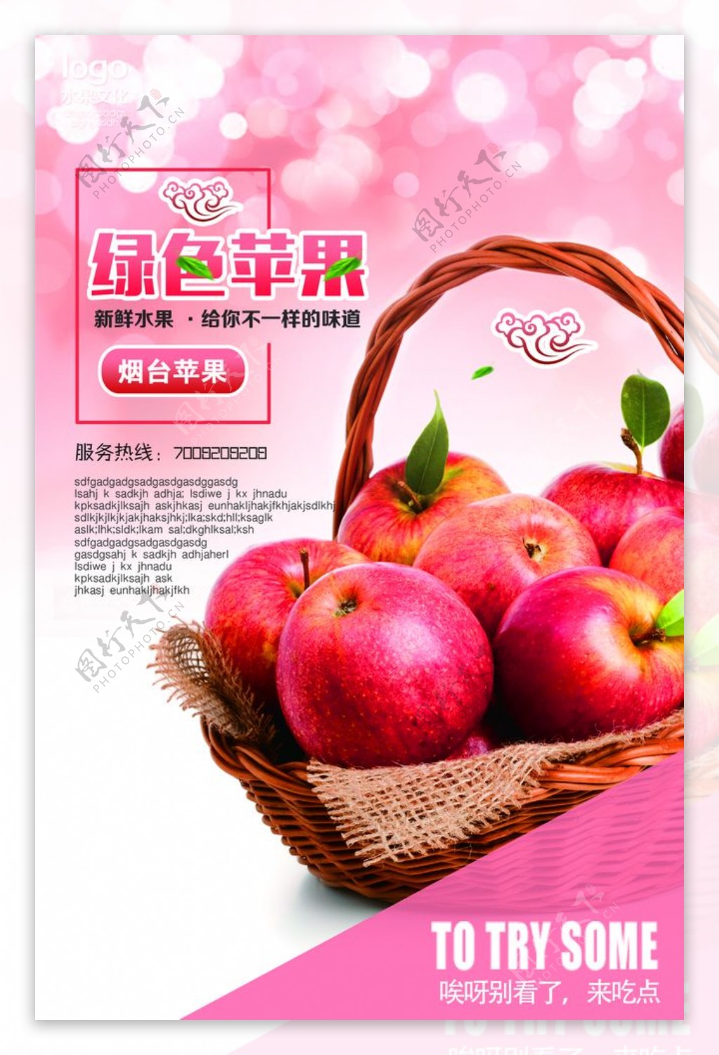 水果苹果海报