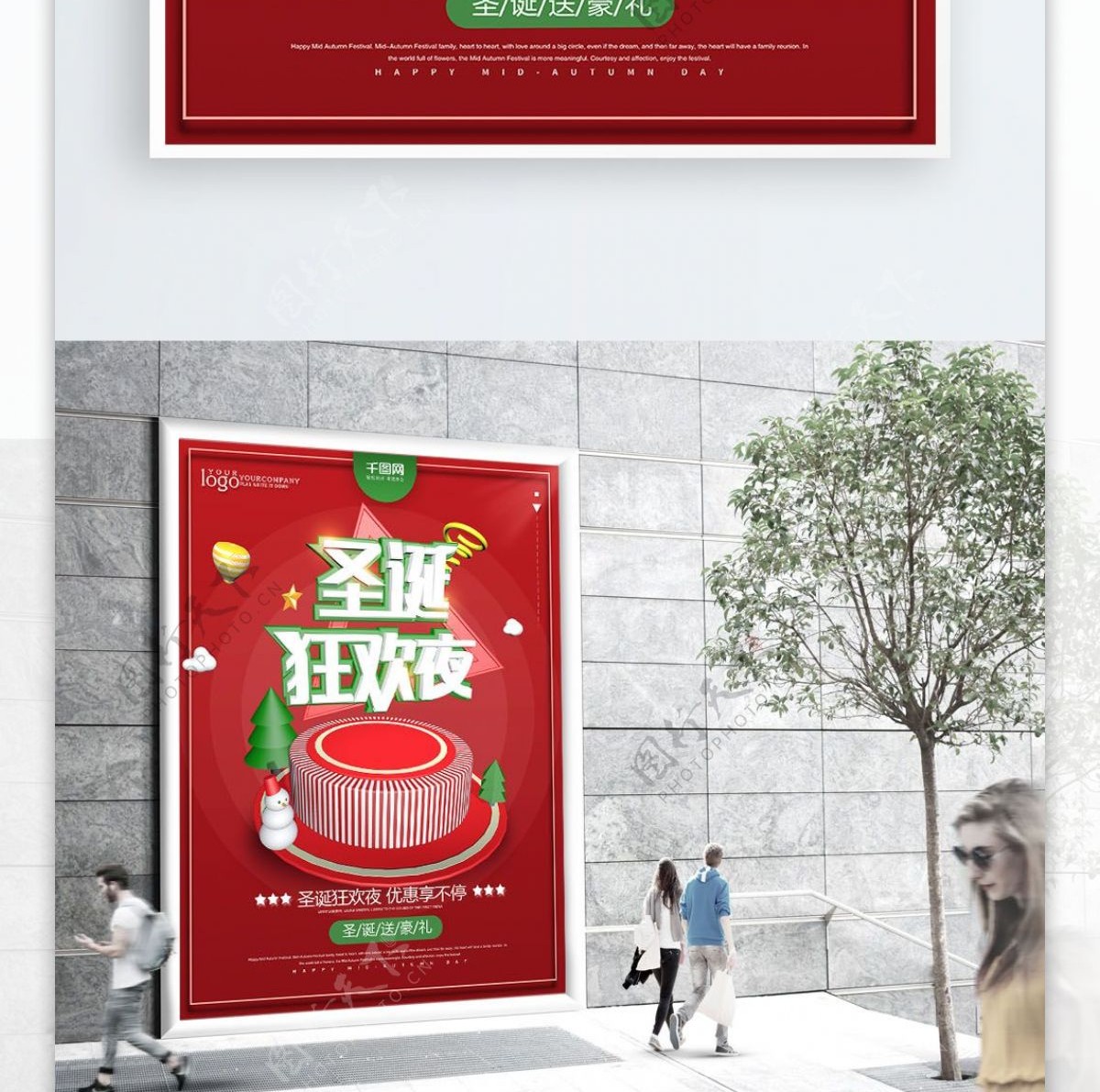 原创C4D小清新圣诞节日促销海报设计模板