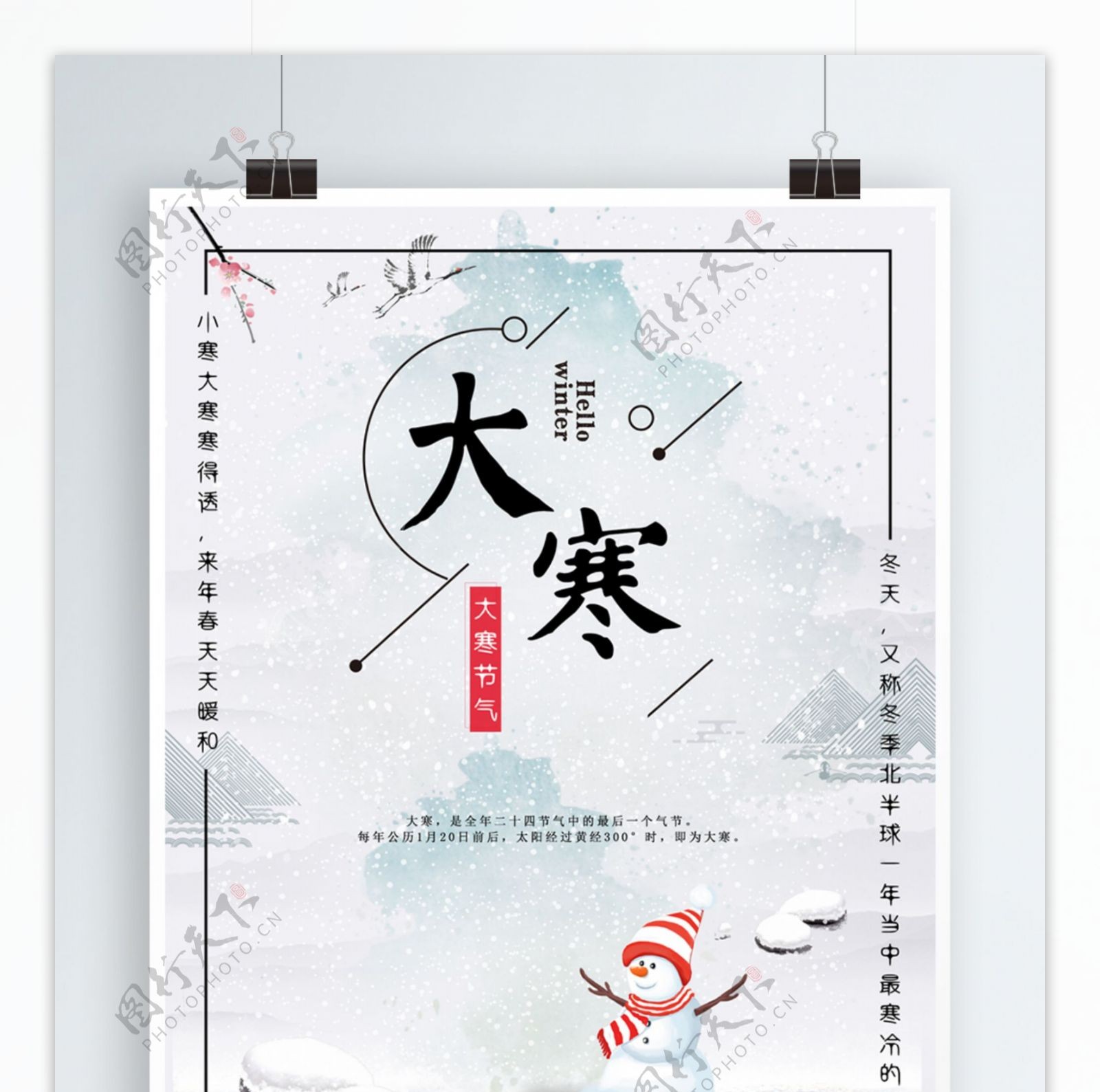 创意中国风传统二十四节气白色雪花海报