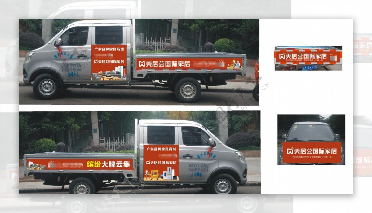 小型货车家居车身广告