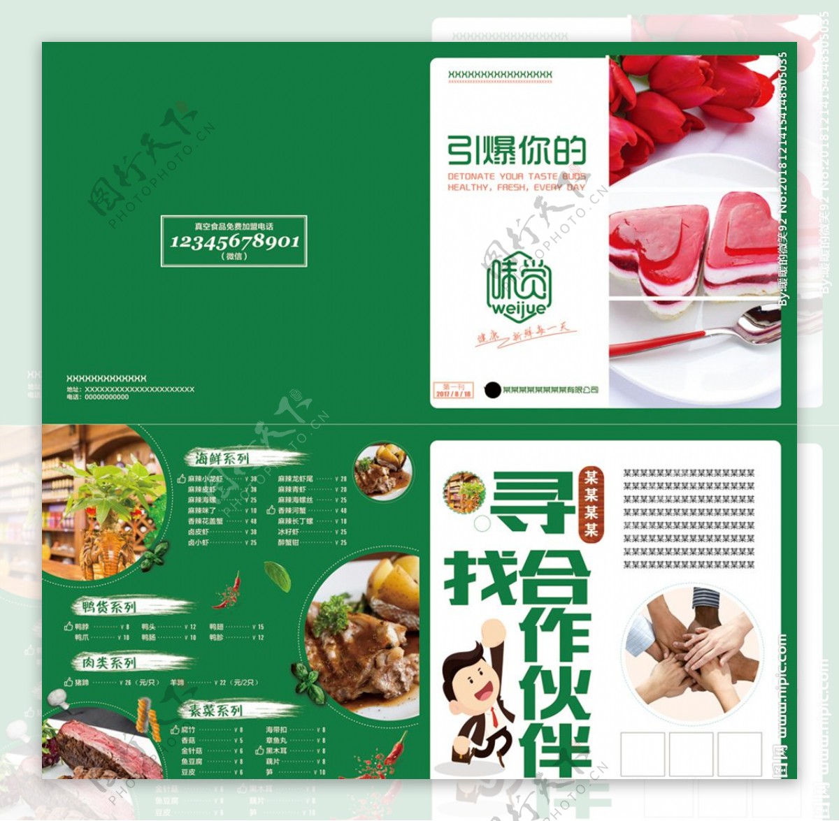 菜单菜谱传单绿色海报