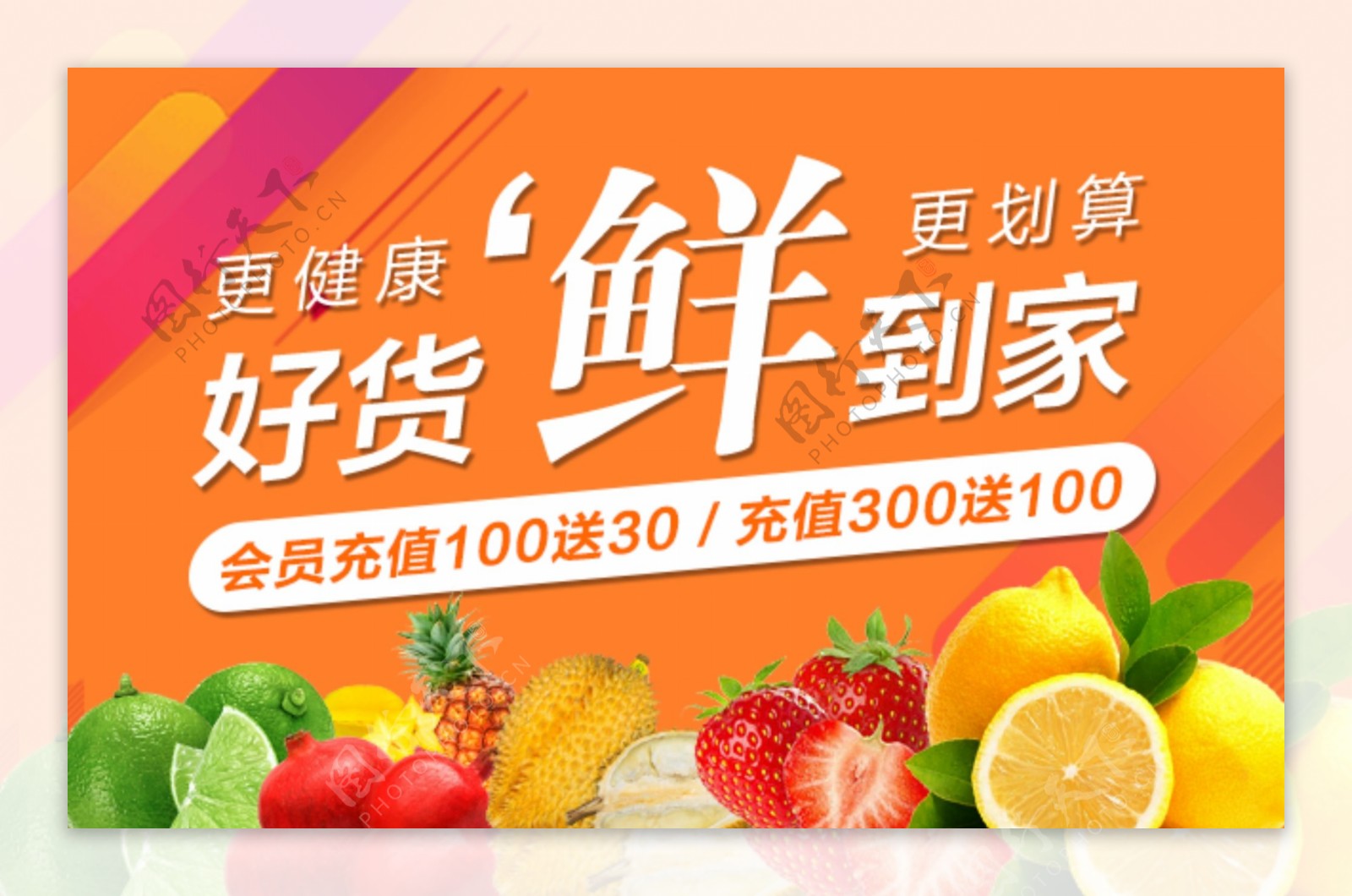 生鲜水果配送到家推广banner