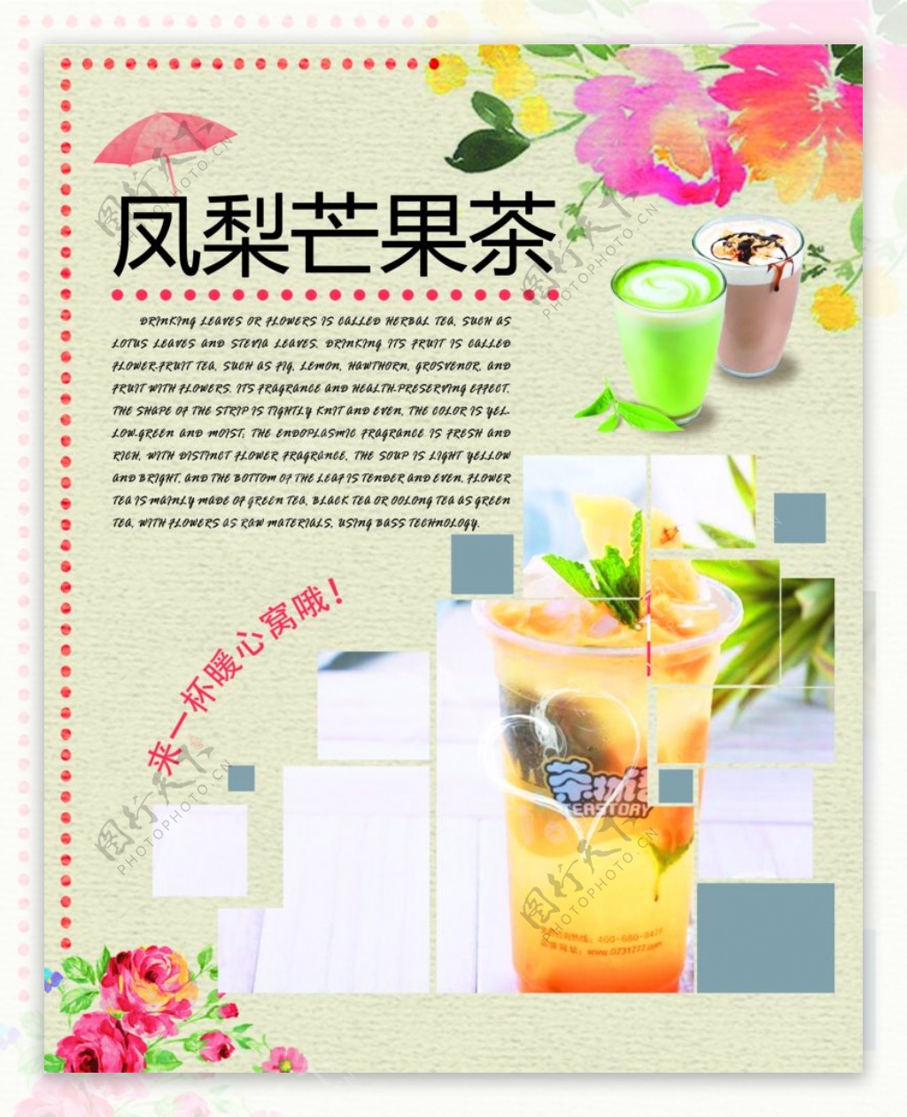 凤梨芒果茶