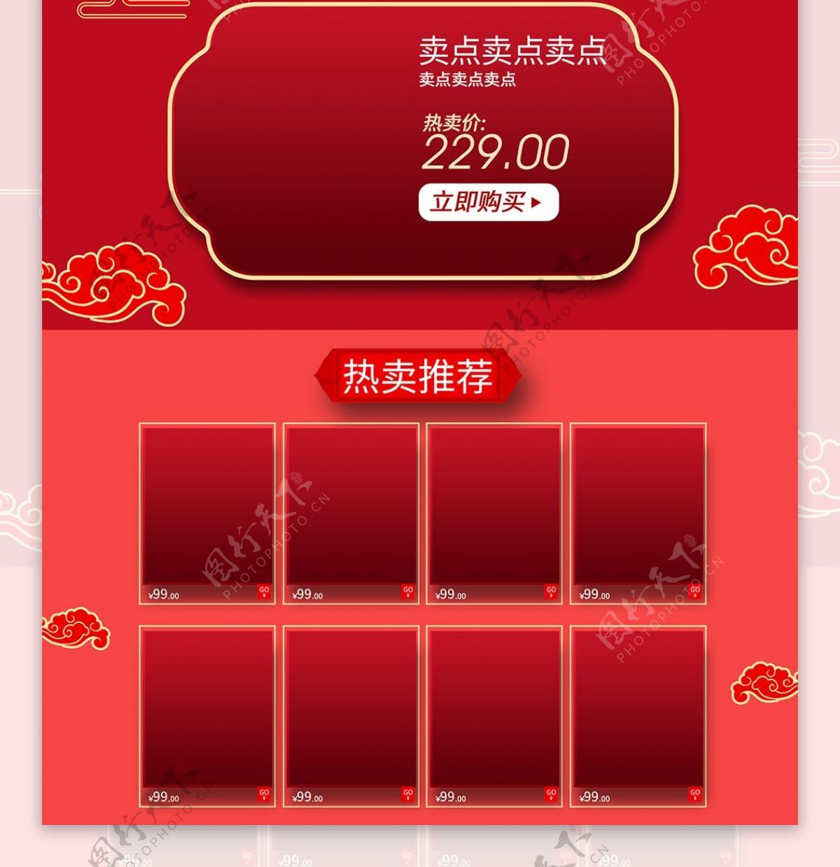红色喜庆年货节首页新年年终盛典页面大促