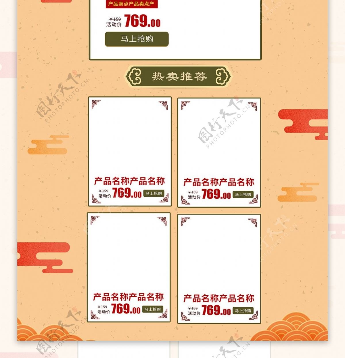橙色喜庆电商促销年货节淘宝首页促销模板