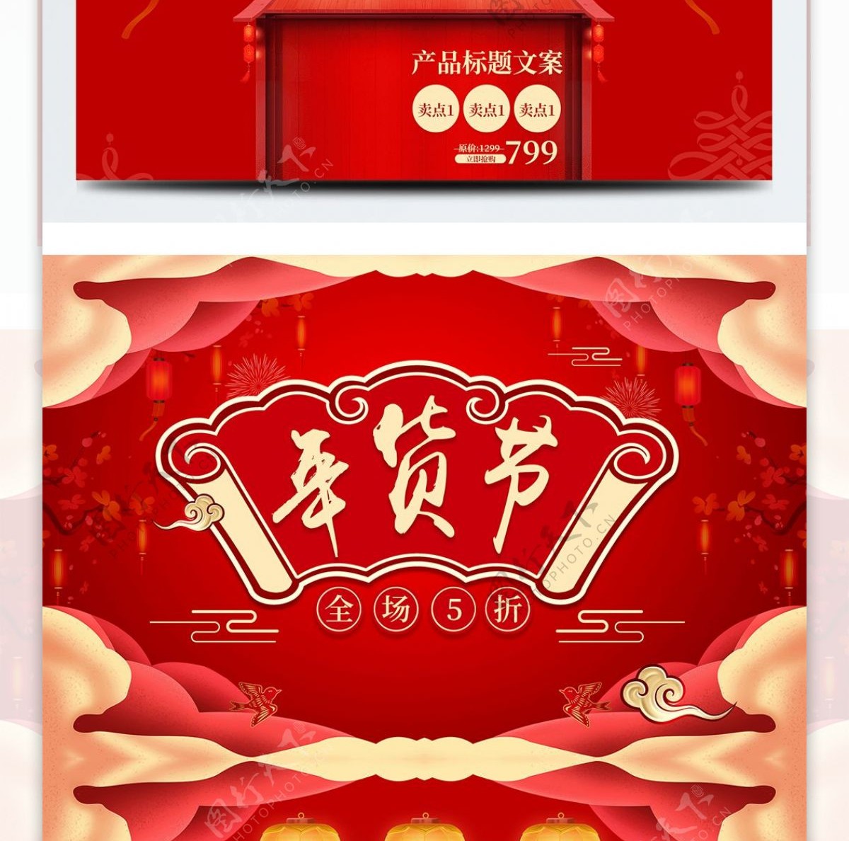 红色中国风祥云年货节促销首页电商装修模板