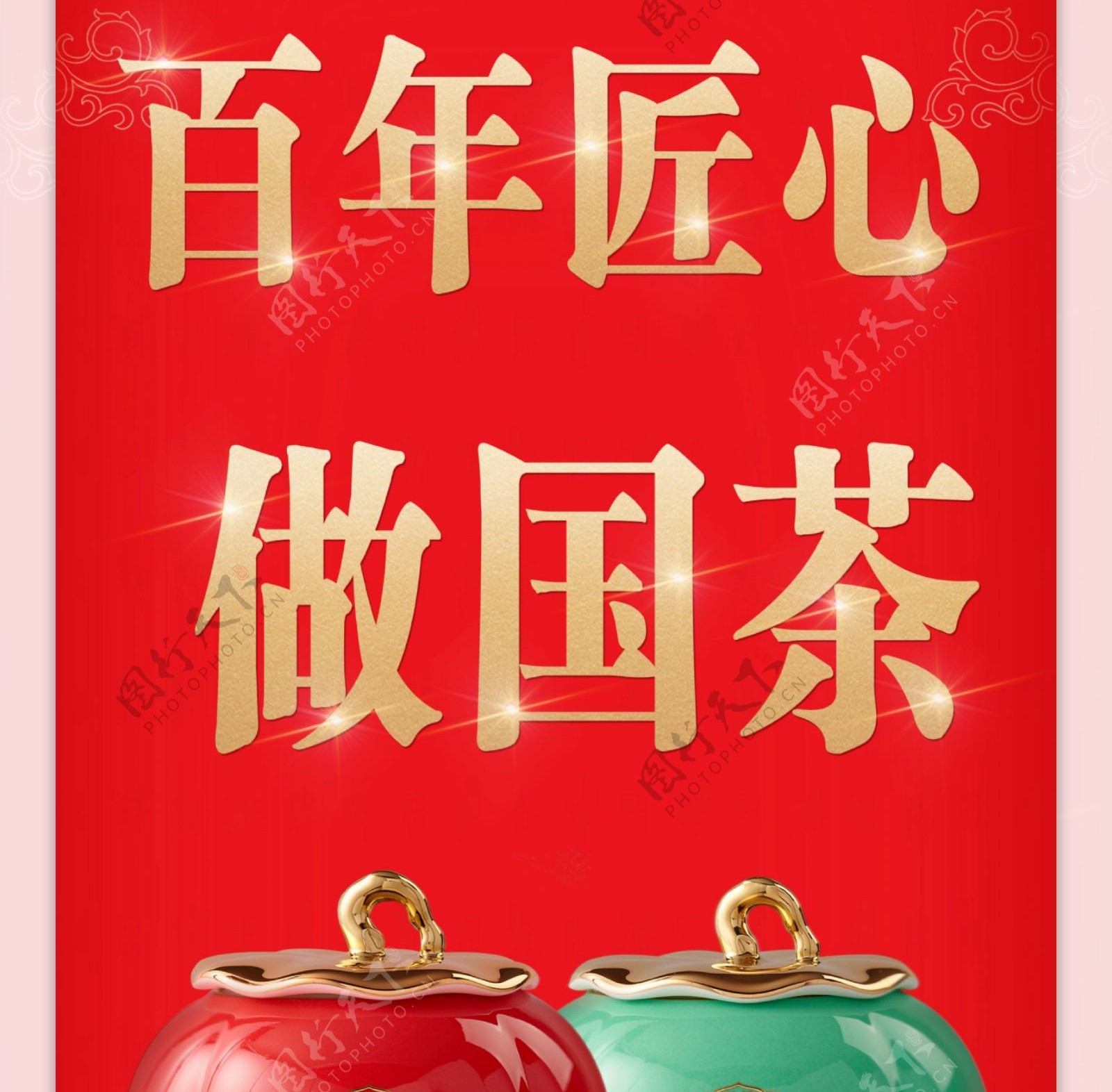 八马茶业宣传海报
