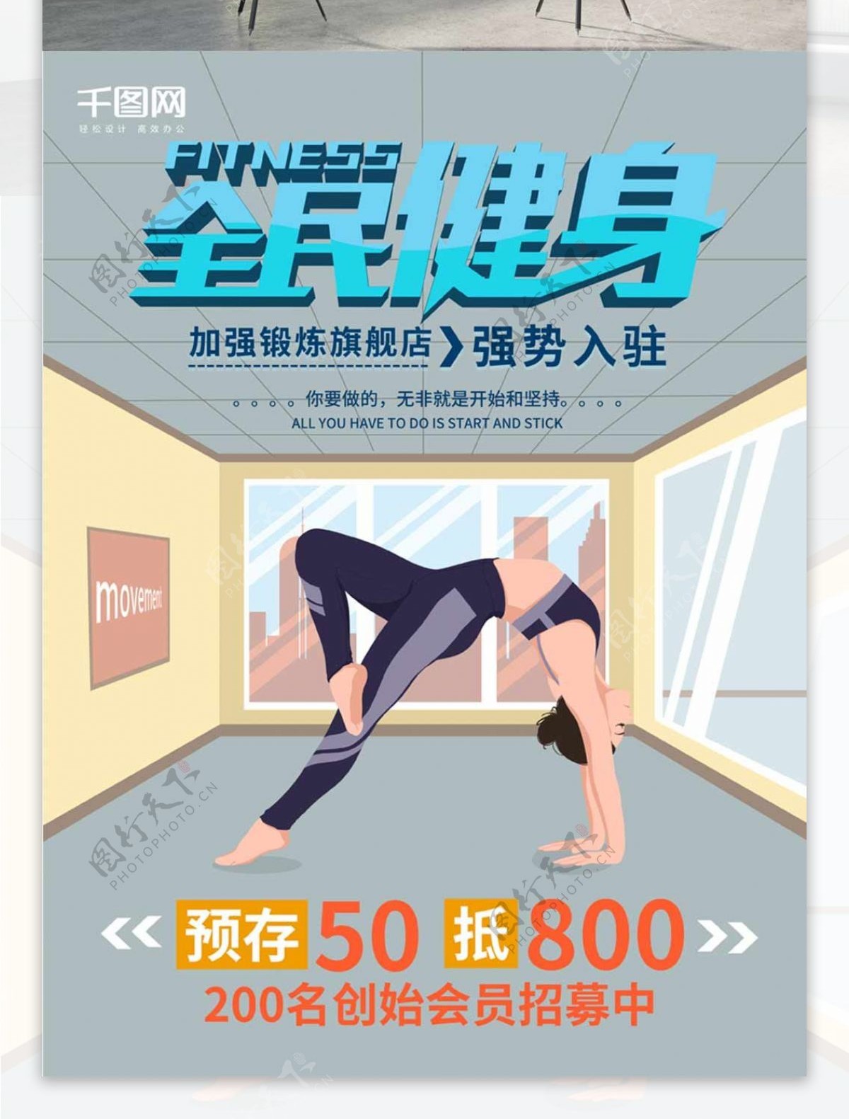 简约蓝色系手绘风全民健身运动商业海报