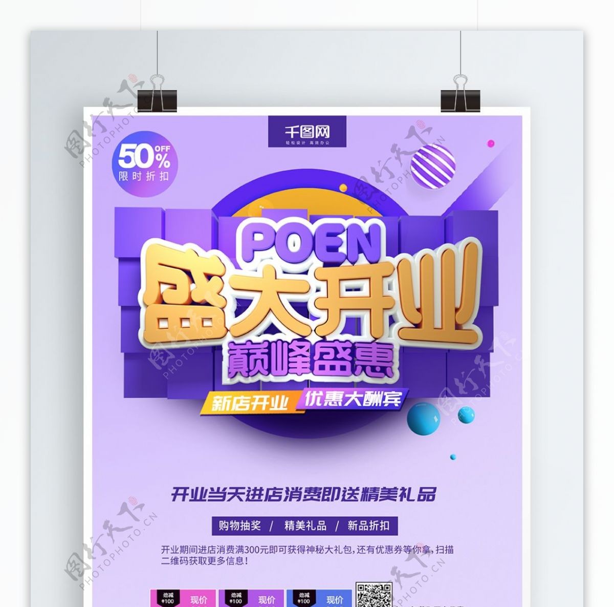 C4D紫色盛大开业巅峰盛惠促销海报