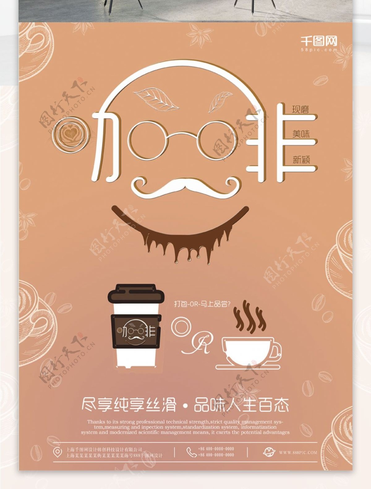 热咖啡热饮料促销海报
