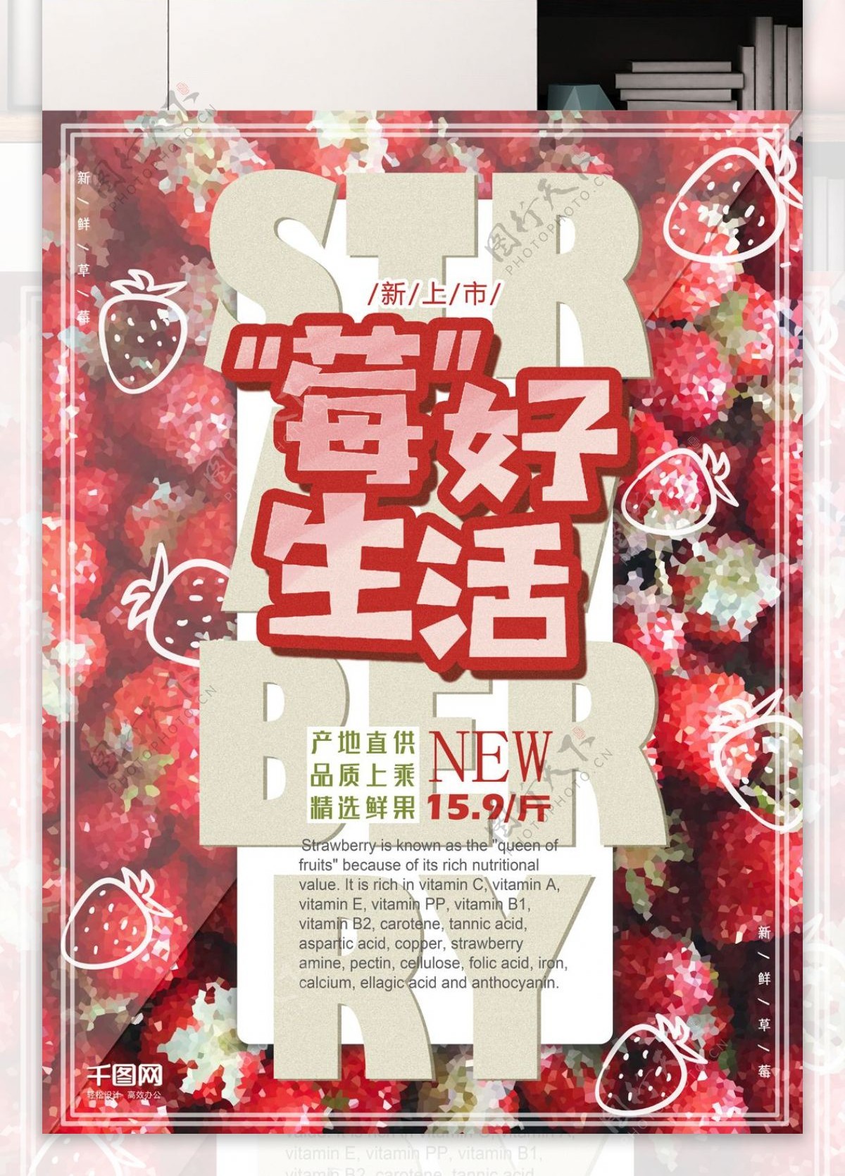 草莓海报水果促销粉色卡通