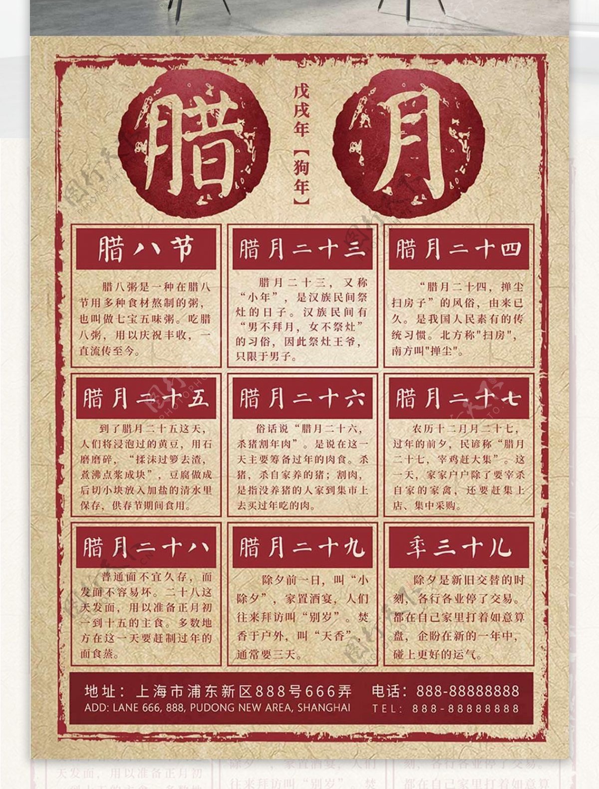原创简约中国风古风腊月习俗文化节日海报