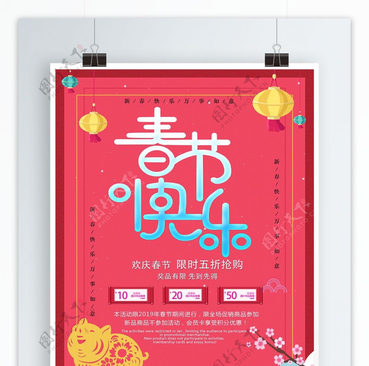 2019年猪年新春春节快乐促销海报