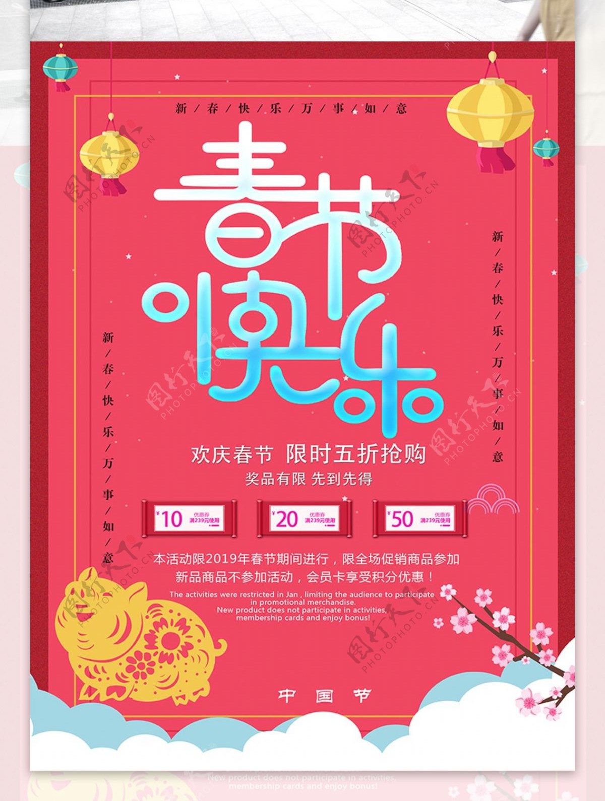 2019年猪年新春春节快乐促销海报