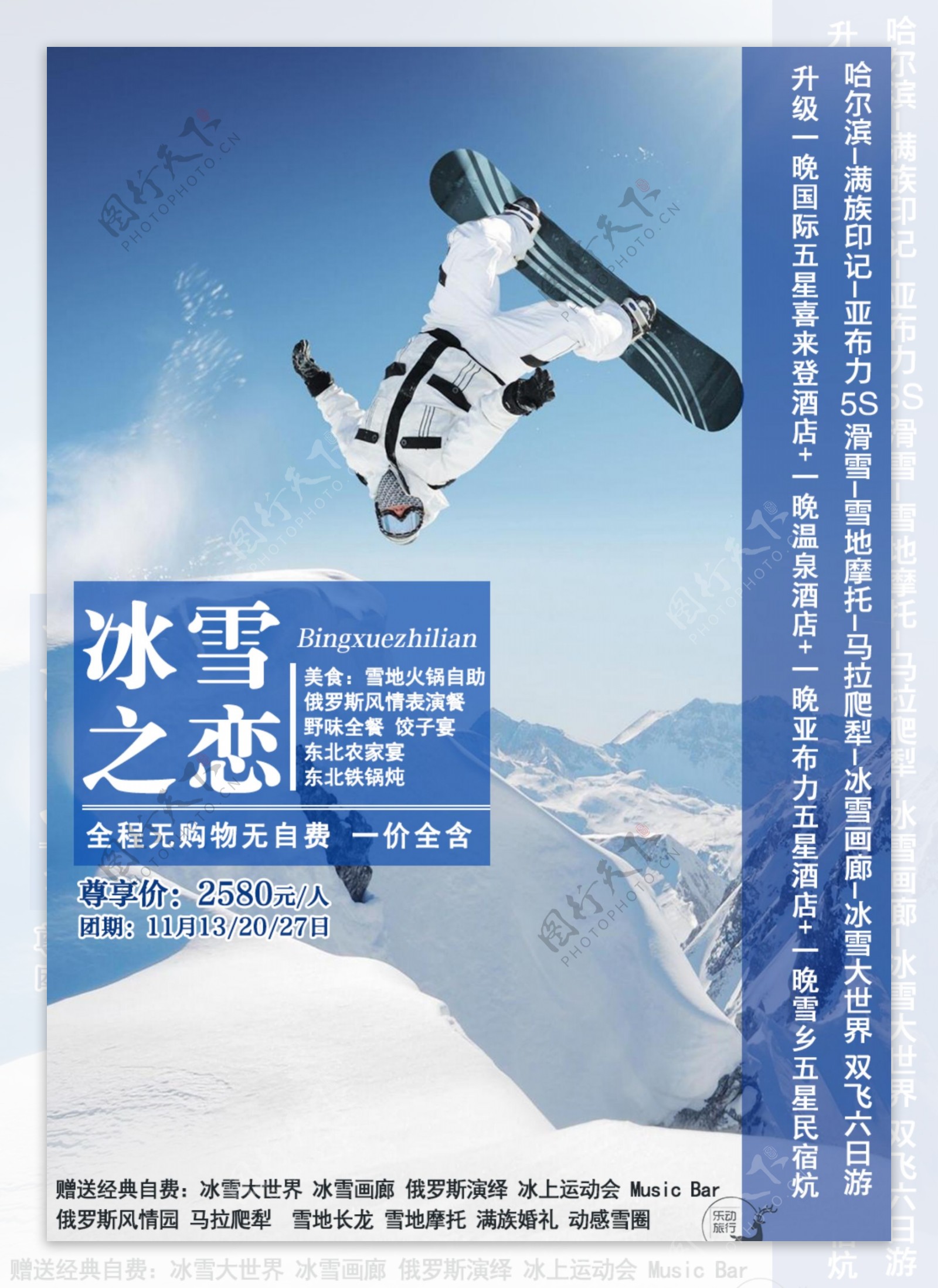 东北滑雪海报
