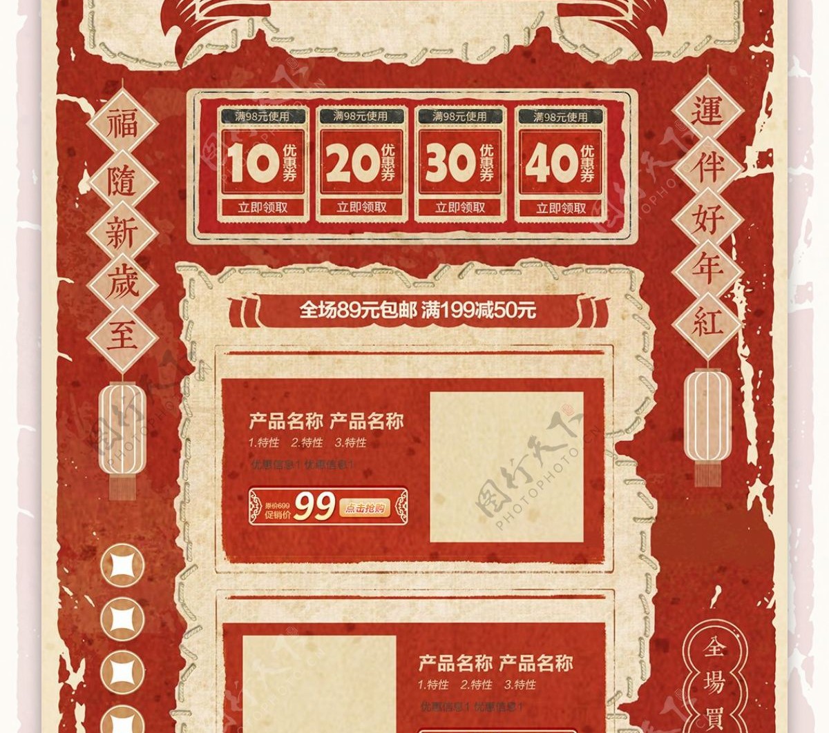 红色复古中国风新春恭贺新年电商首页