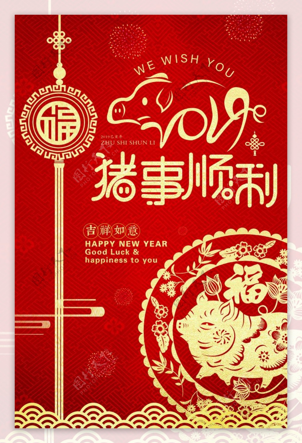 2019红色喜庆猪事顺利海报