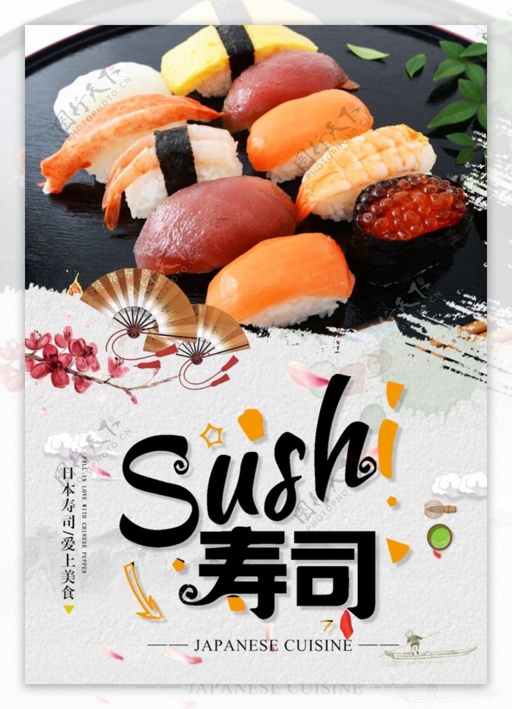 寿司宣传单