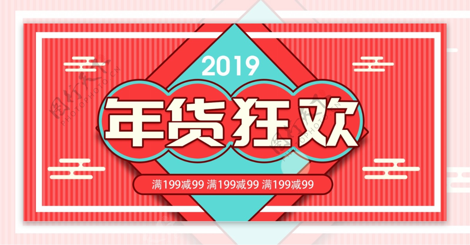 粉色复古手绘风2019新年春节年货节海报